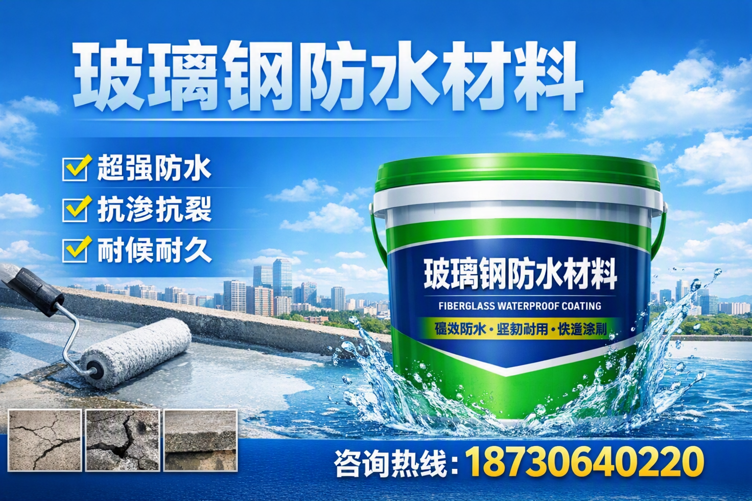 如何选择适合的玻璃钢防水材料？金昌 采购指南