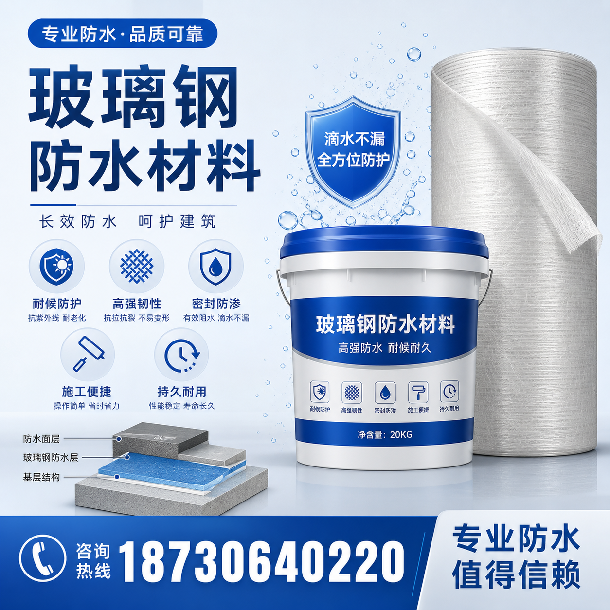 如何选择适合的玻璃钢防水材料?金昌 采购指南