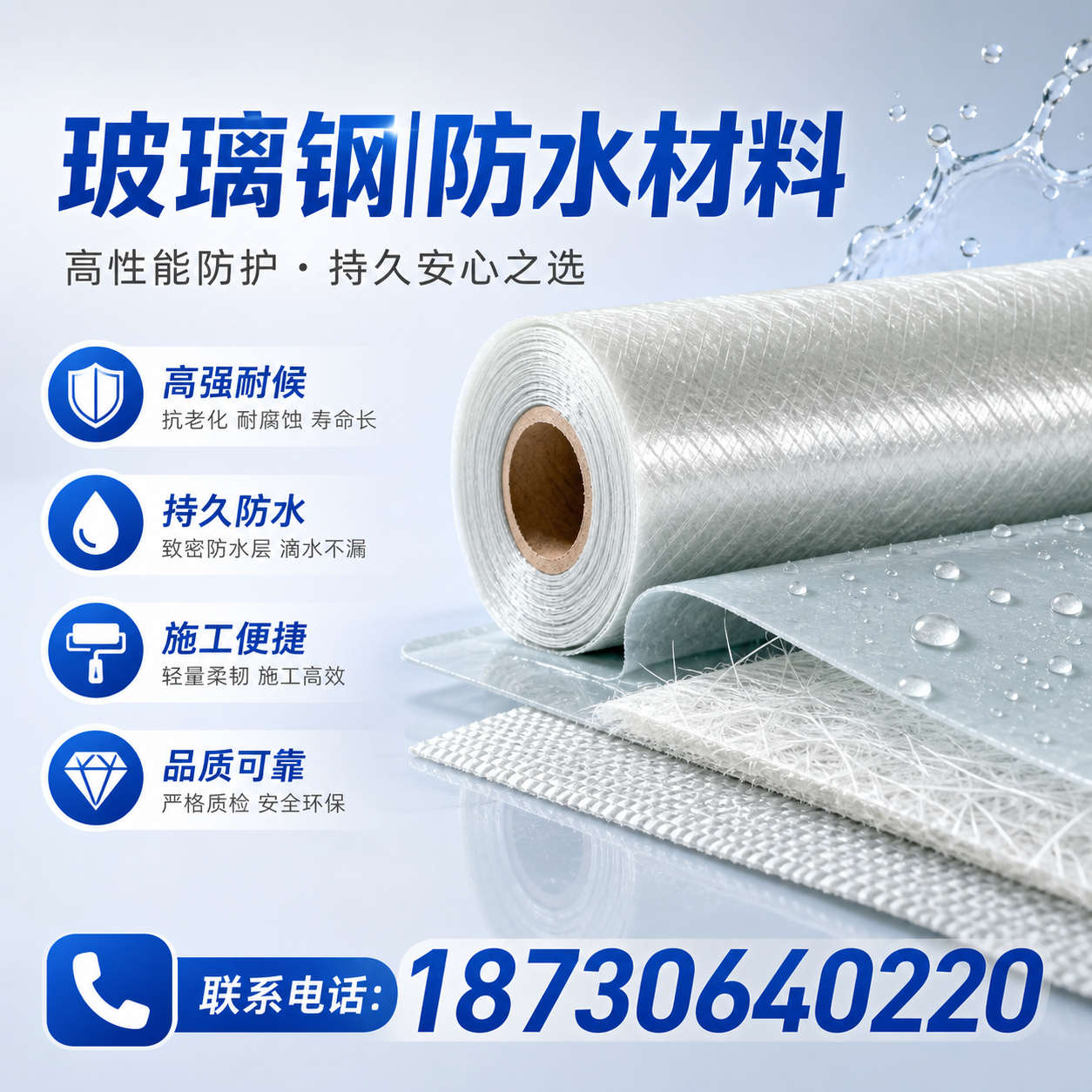 如何选择适合的玻璃钢防水材料?金昌 采购指南