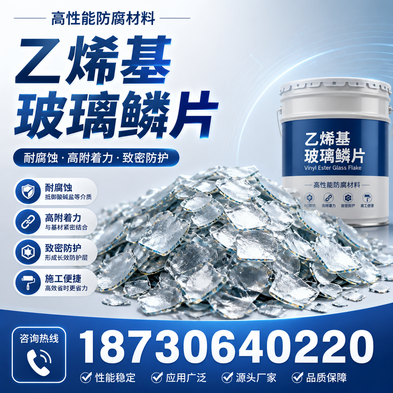 乙烯基玻璃鳞片的优势与应用领域解析,适合在 金昌 的企业使用